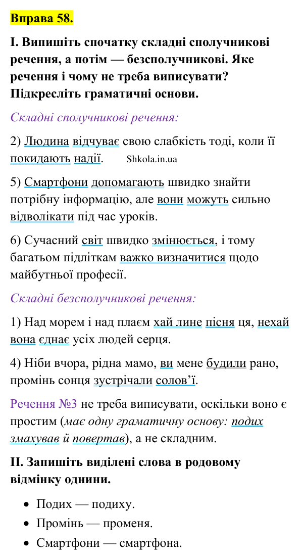 Відповідь до вправи 58 (с. 34) з української мови для 9 класу (Заболотний, 2026): Особливості складного речення