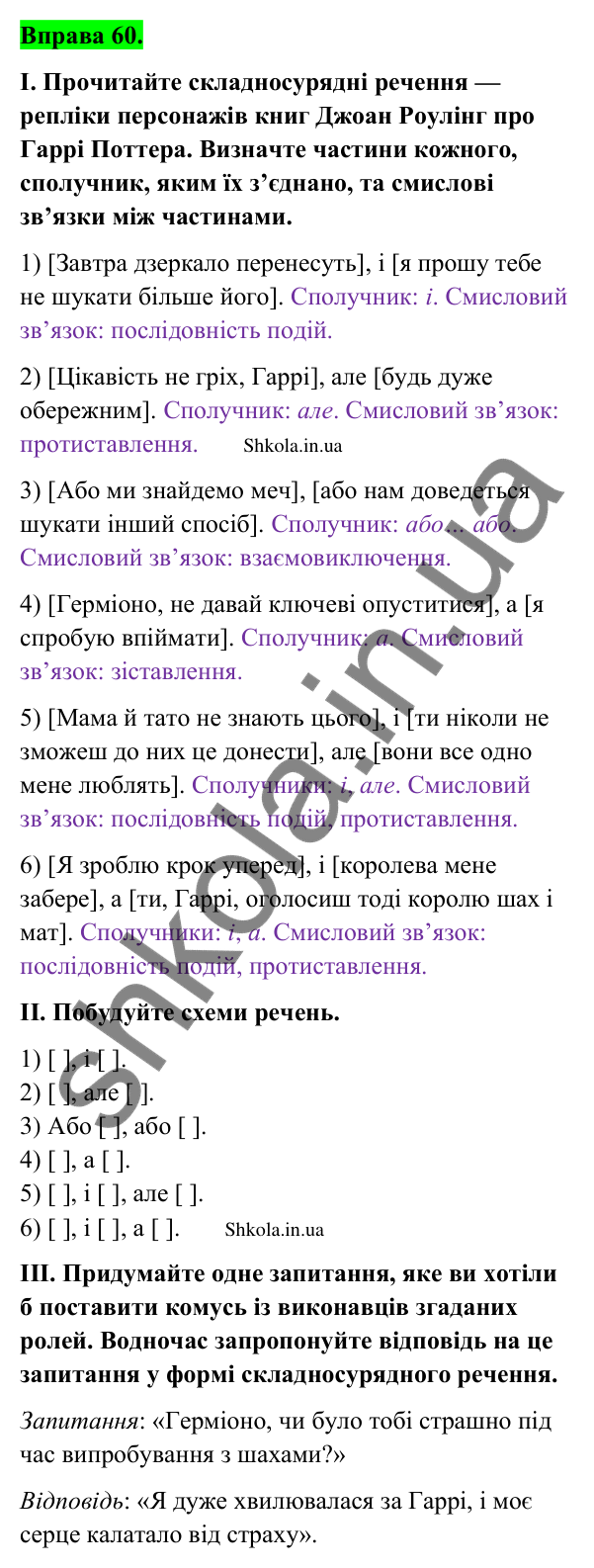 Відповідь до вправи 60 (с. 36) з української мови для 9 класу (Заболотний, 2026): Особливості складносурядного речення