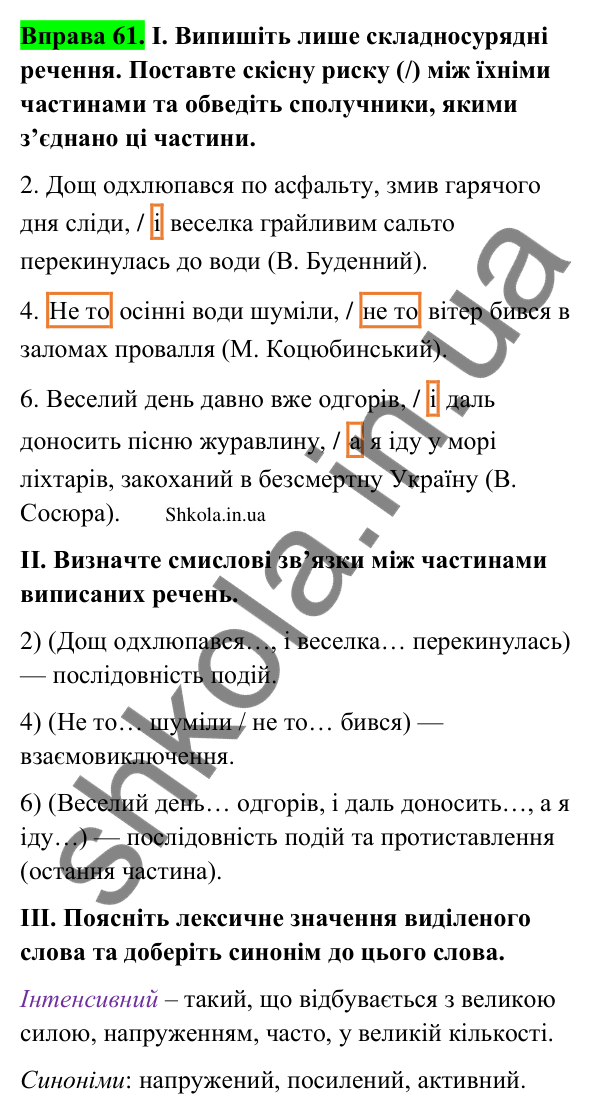 Відповідь до вправи 61 (с. 37) з української мови для 9 класу (Заболотний, 2026): Особливості складносурядного речення