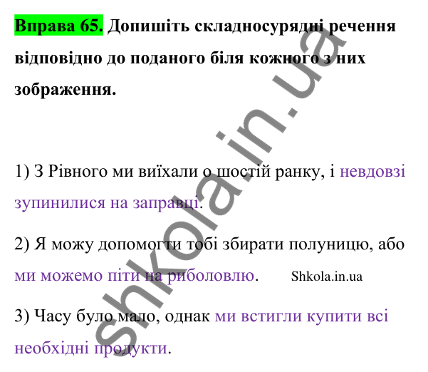Відповідь до вправи 65 (с. 38) з української мови для 9 класу (Заболотний, 2026): Особливості складносурядного речення