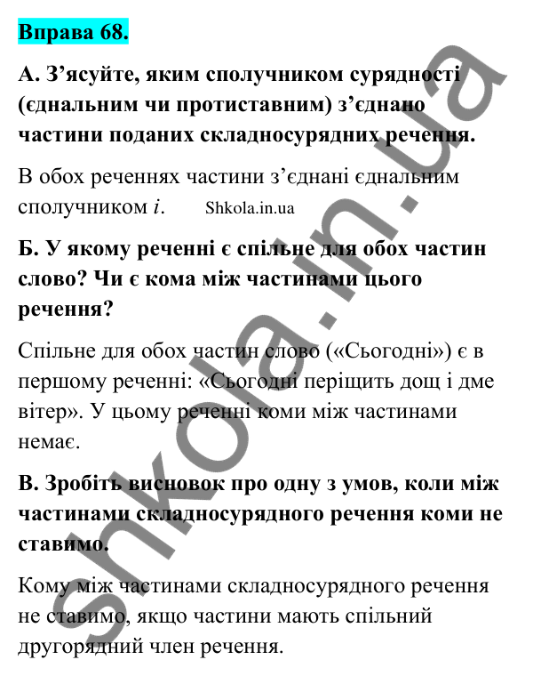 Відповідь до вправи 68 (с. 39) з української мови для 9 класу (Заболотний, 2026): Кома і крапка з комою між частинами…