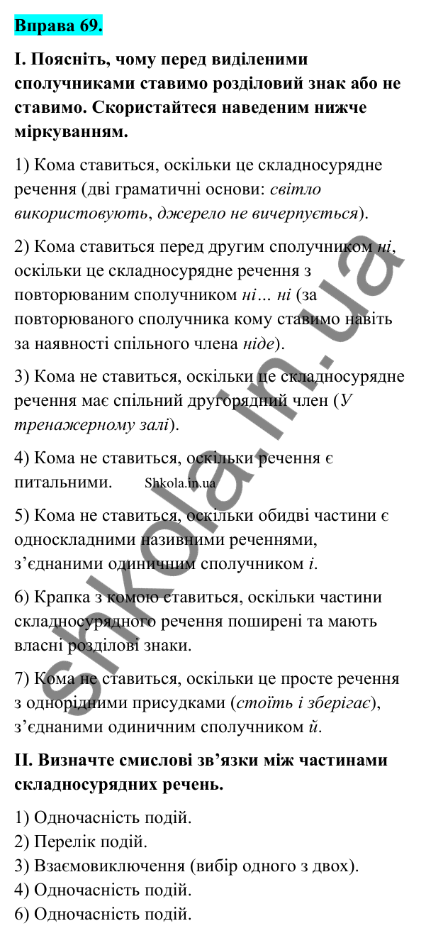 Відповідь до вправи 69 (с. 40) з української мови для 9 класу (Заболотний, 2026): Кома і крапка з комою між частинами…