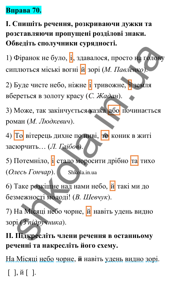 Відповідь до вправи 70 (с. 41) з української мови для 9 класу (Заболотний, 2026): Кома і крапка з комою між частинами…