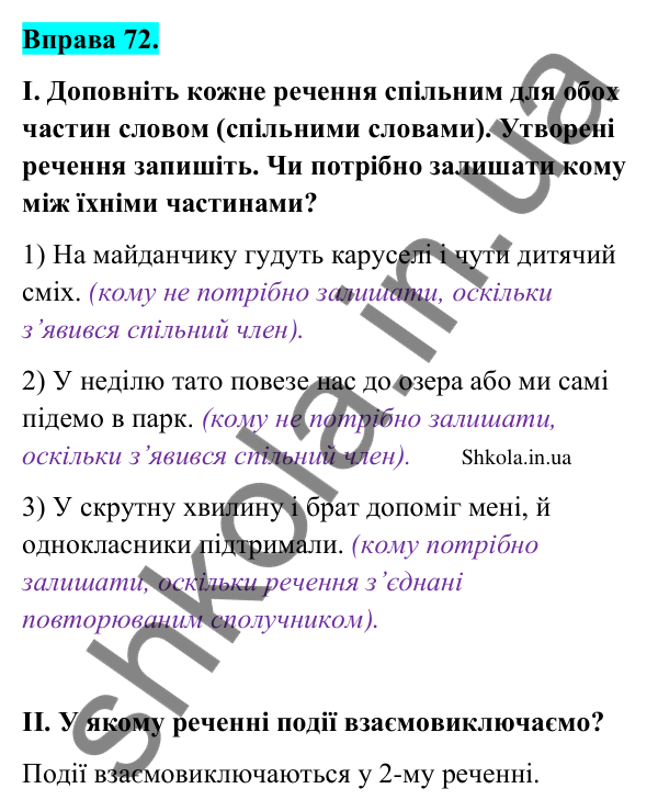 Відповідь до вправи 72 (с. 41) з української мови для 9 класу (Заболотний, 2026): Кома і крапка з комою між частинами…
