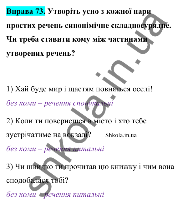 Відповідь до вправи 73 (с. 41) з української мови для 9 класу (Заболотний, 2026): Кома і крапка з комою між частинами…