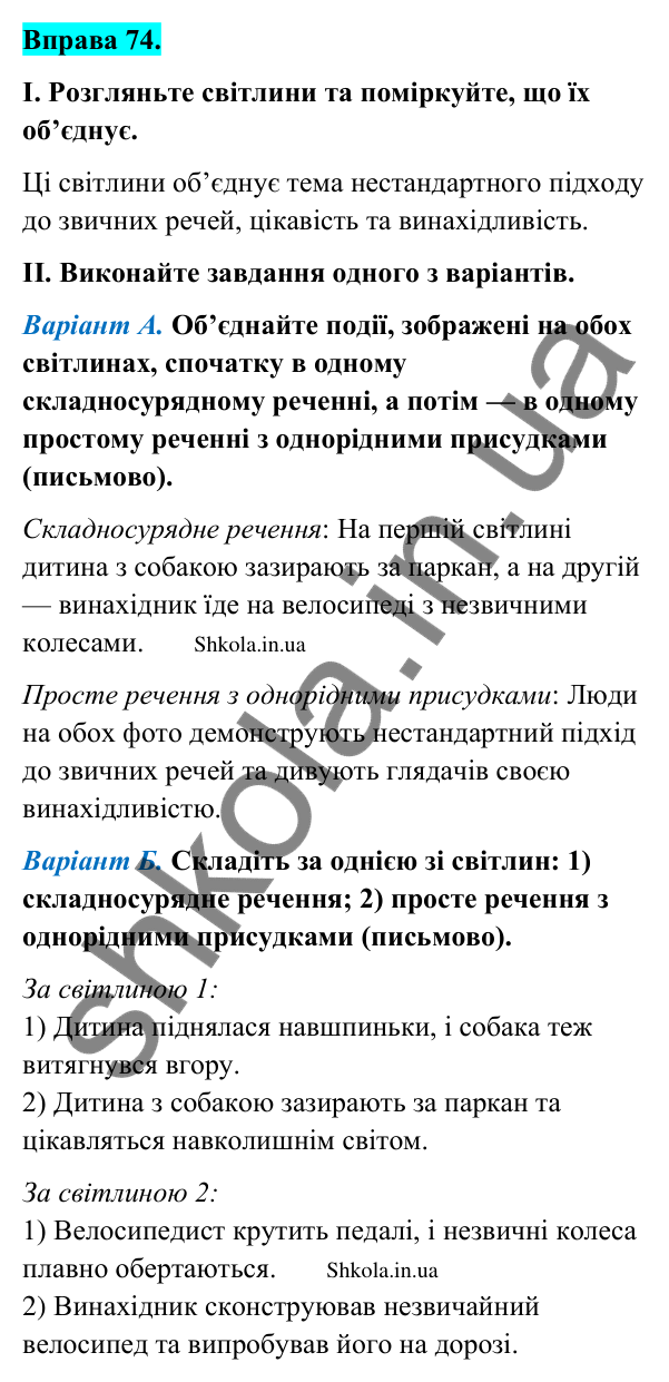 Відповідь до вправи 74 (с. 42) з української мови для 9 класу (Заболотний, 2026): Кома і крапка з комою між частинами…