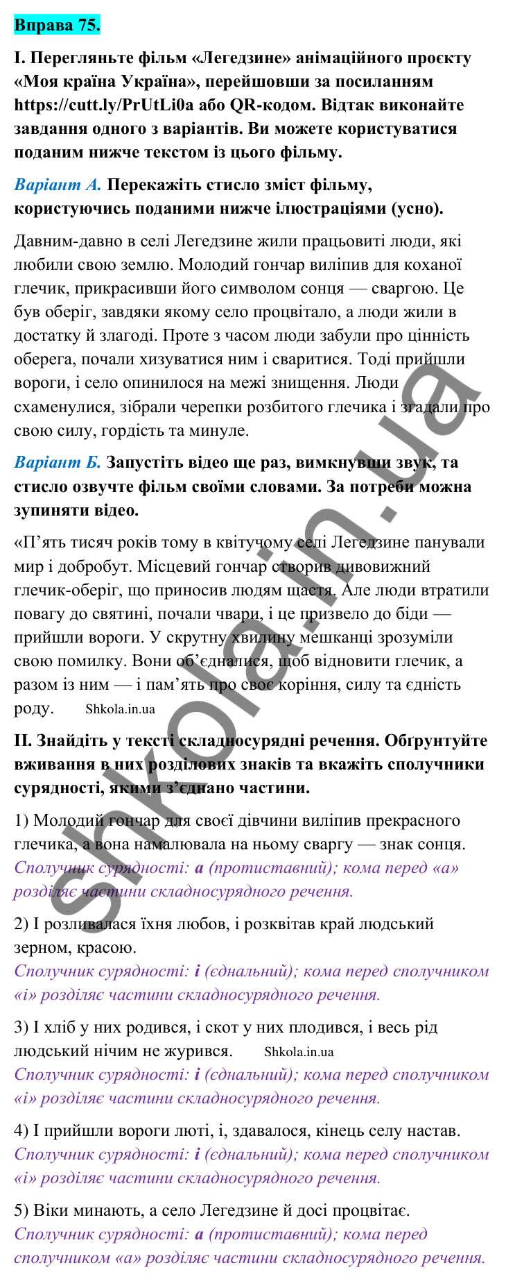 Відповідь до вправи 75 (с. 42) з української мови для 9 класу (Заболотний, 2026): Кома і крапка з комою між частинами…