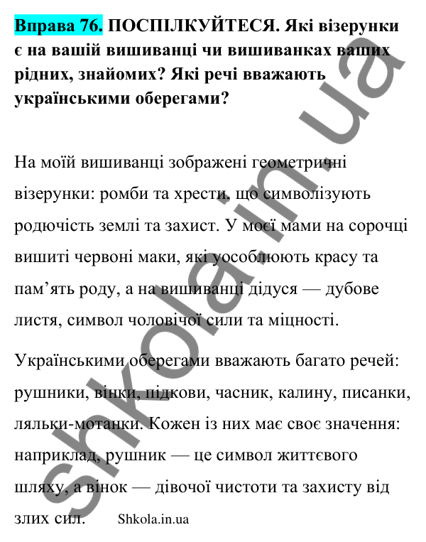 Відповідь до вправи 76 (с. 43) з української мови для 9 класу (Заболотний, 2026): Кома і крапка з комою між частинами…