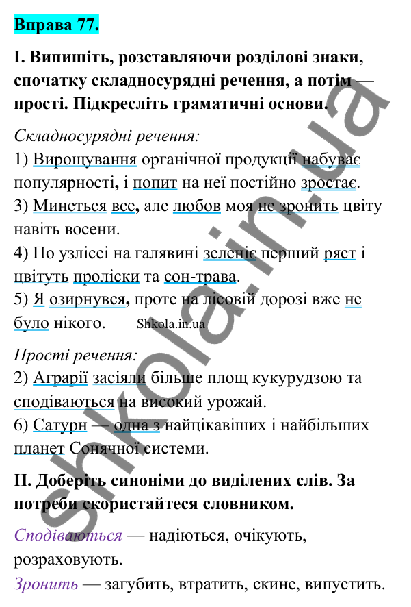 Відповідь до вправи 77 (с. 43) з української мови для 9 класу (Заболотний, 2026): Кома і крапка з комою між частинами…