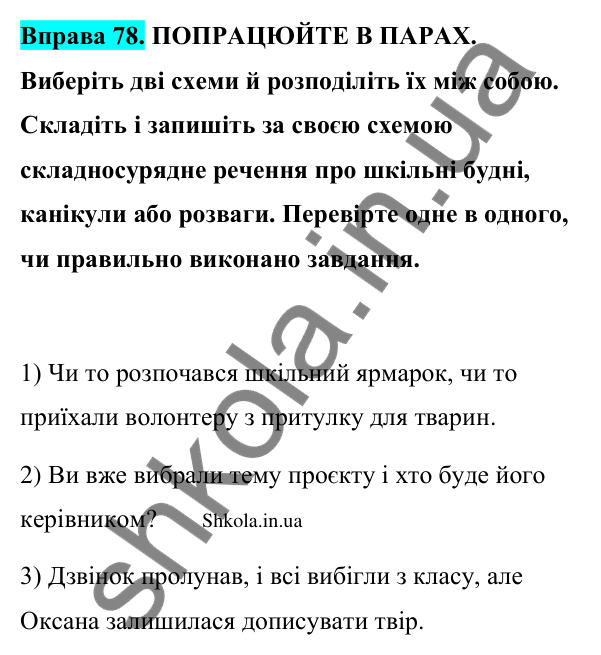 Відповідь до вправи 78 (с. 43) з української мови для 9 класу (Заболотний, 2026): Кома і крапка з комою між частинами…