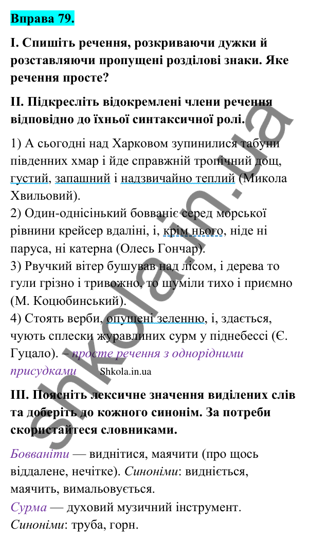 Відповідь до вправи 79 (с. 43) з української мови для 9 класу (Заболотний, 2026): Кома і крапка з комою між частинами…