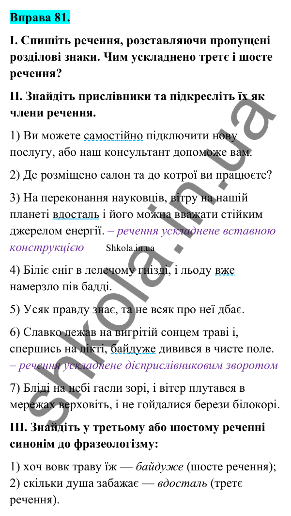 Відповідь до вправи 81 (с. 44) з української мови для 9 класу (Заболотний, 2026): Кома і крапка з комою між частинами…