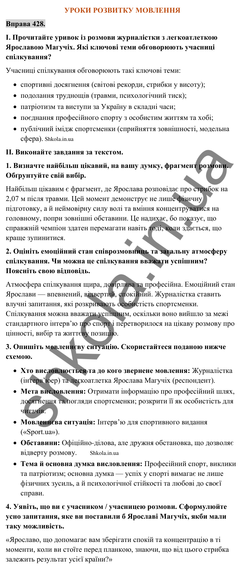Відповідь до вправи 428 (с. 209) з української мови для 9 класу (Заболотний, 2026): Спілкування. Комунікативні наміри…