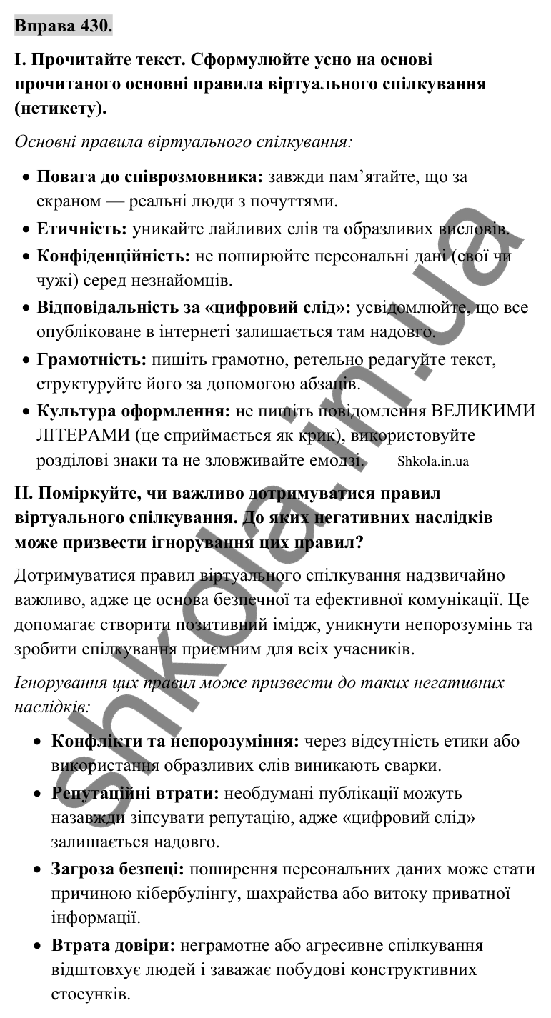 Відповідь до вправи 430 (с. 211) з української мови для 9 класу (Заболотний, 2026): Спілкування. Комунікативні наміри…