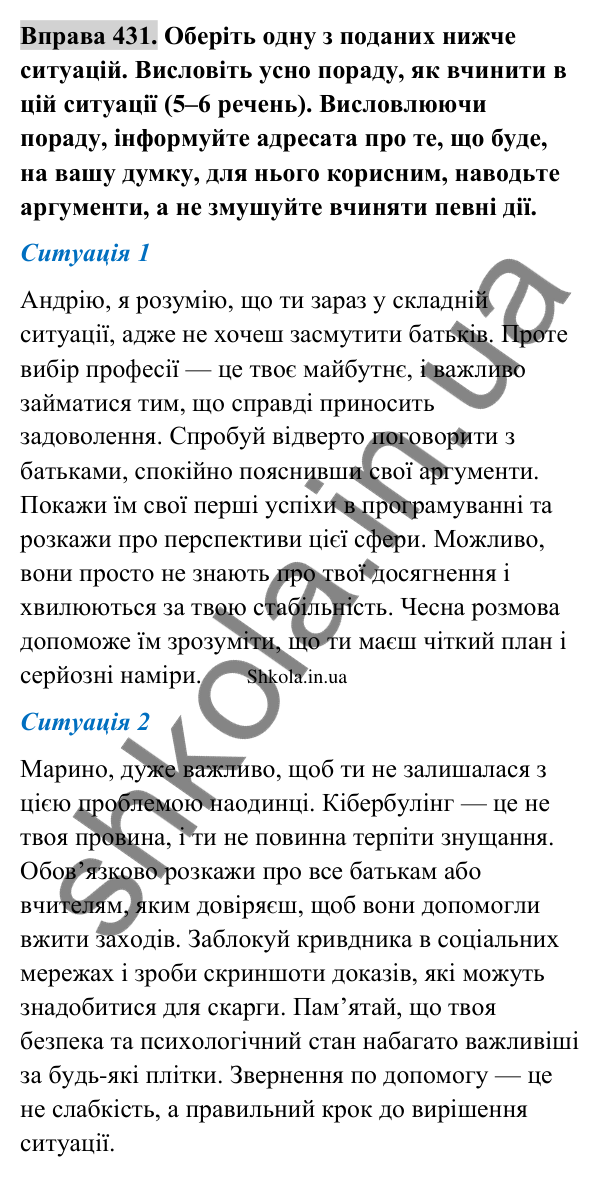Відповідь до вправи 431 (с. 212) з української мови для 9 класу (Заболотний, 2026): Спілкування. Комунікативні наміри…