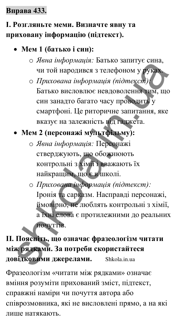Відповідь до вправи 433 (с. 213) з української мови для 9 класу (Заболотний, 2026): Явна і прихована інформація…