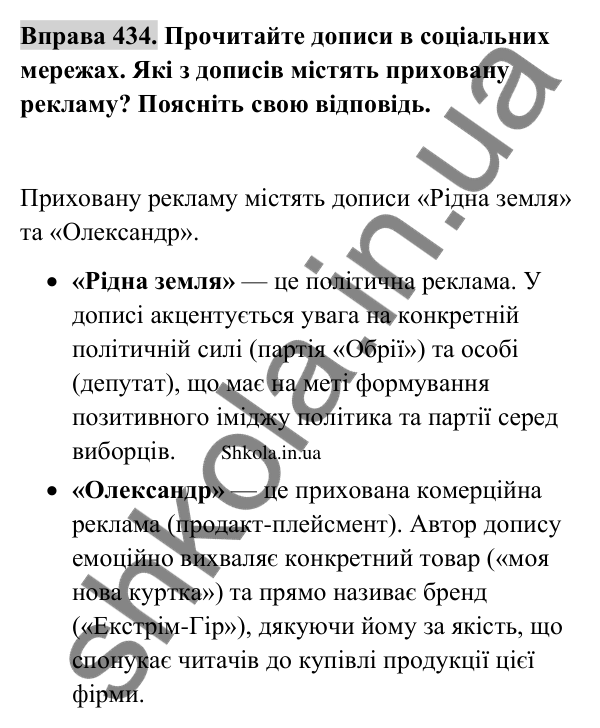 Відповідь до вправи 434 (с. 213) з української мови для 9 класу (Заболотний, 2026): Явна і прихована інформація…