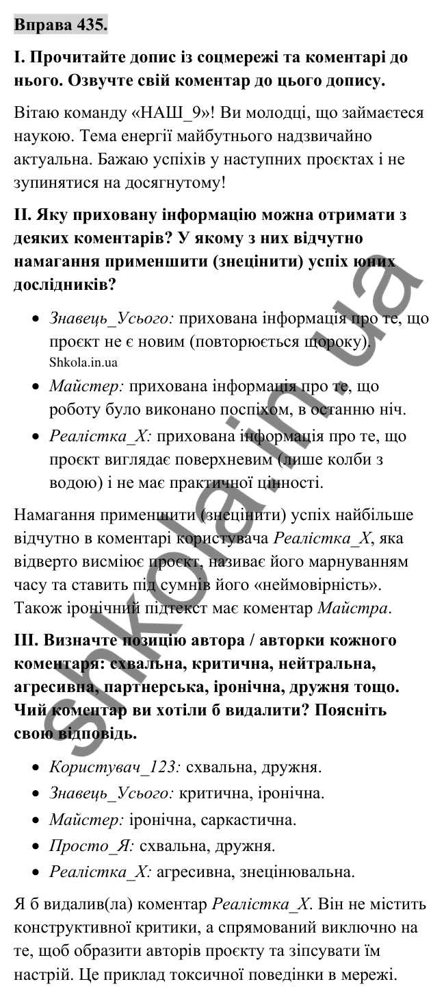 Відповідь до вправи 435 (с. 214) з української мови для 9 класу (Заболотний, 2026): Явна і прихована інформація…