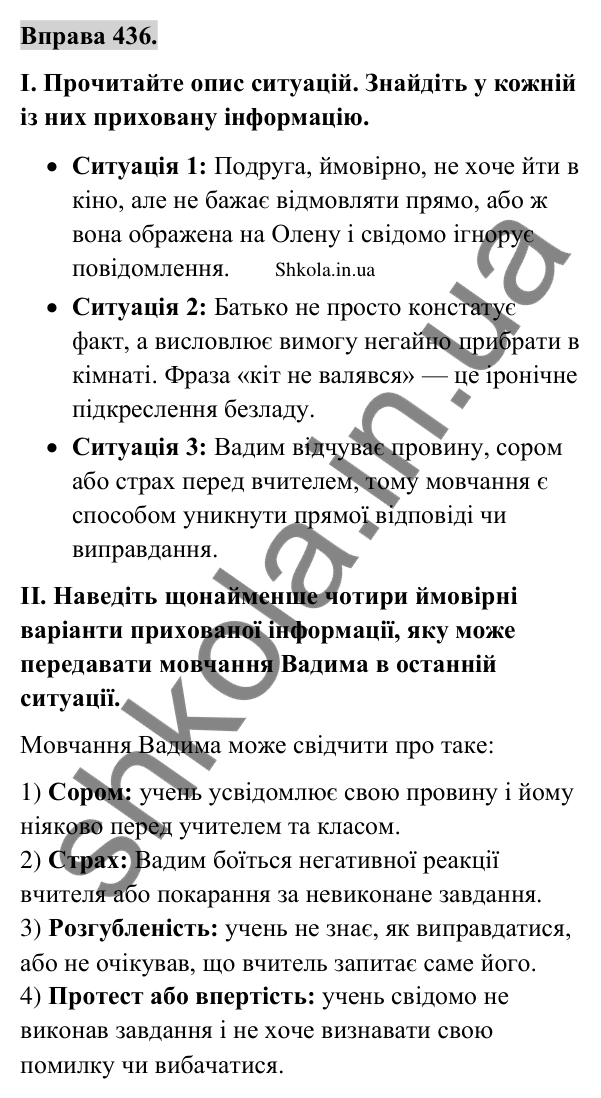 Відповідь до вправи 436 (с. 215) з української мови для 9 класу (Заболотний, 2026): Явна і прихована інформація…