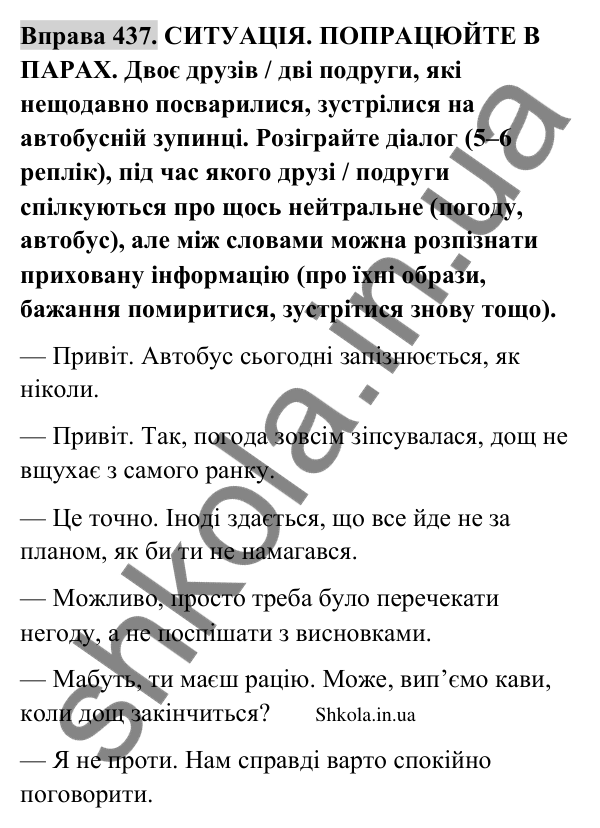 Відповідь до вправи 437 (с. 215) з української мови для 9 класу (Заболотний, 2026): Явна і прихована інформація…