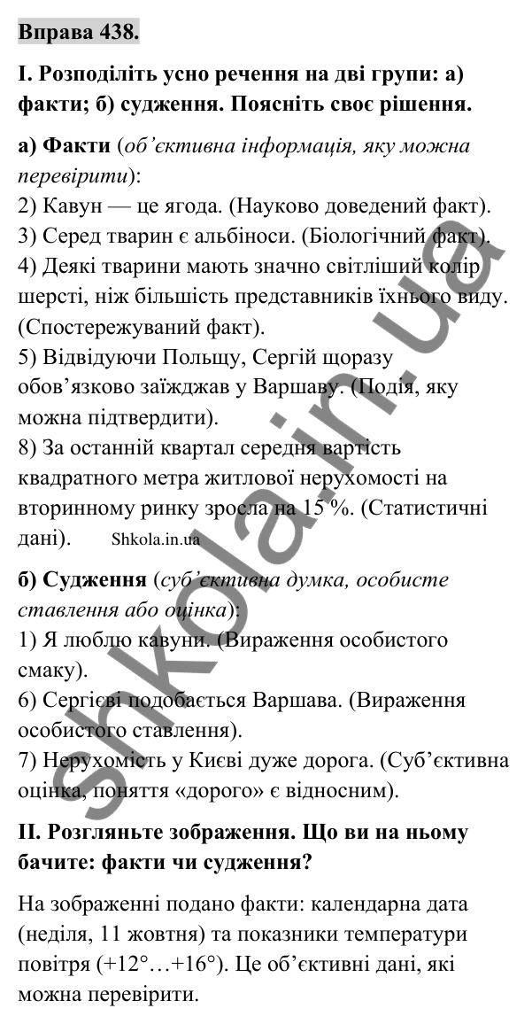 Відповідь до вправи 438 (с. 215) з української мови для 9 класу (Заболотний, 2026): Явна і прихована інформація…