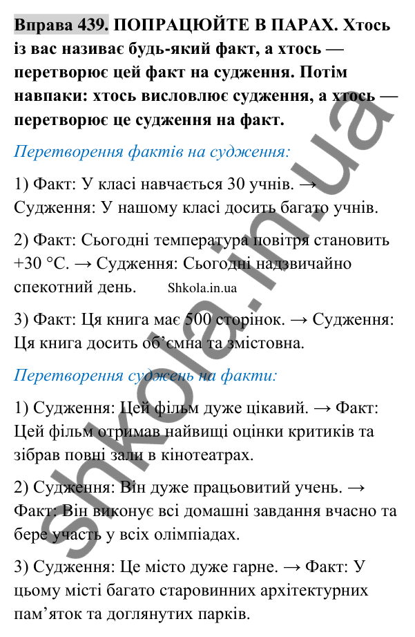 Відповідь до вправи 439 (с. 215) з української мови для 9 класу (Заболотний, 2026): Явна і прихована інформація…