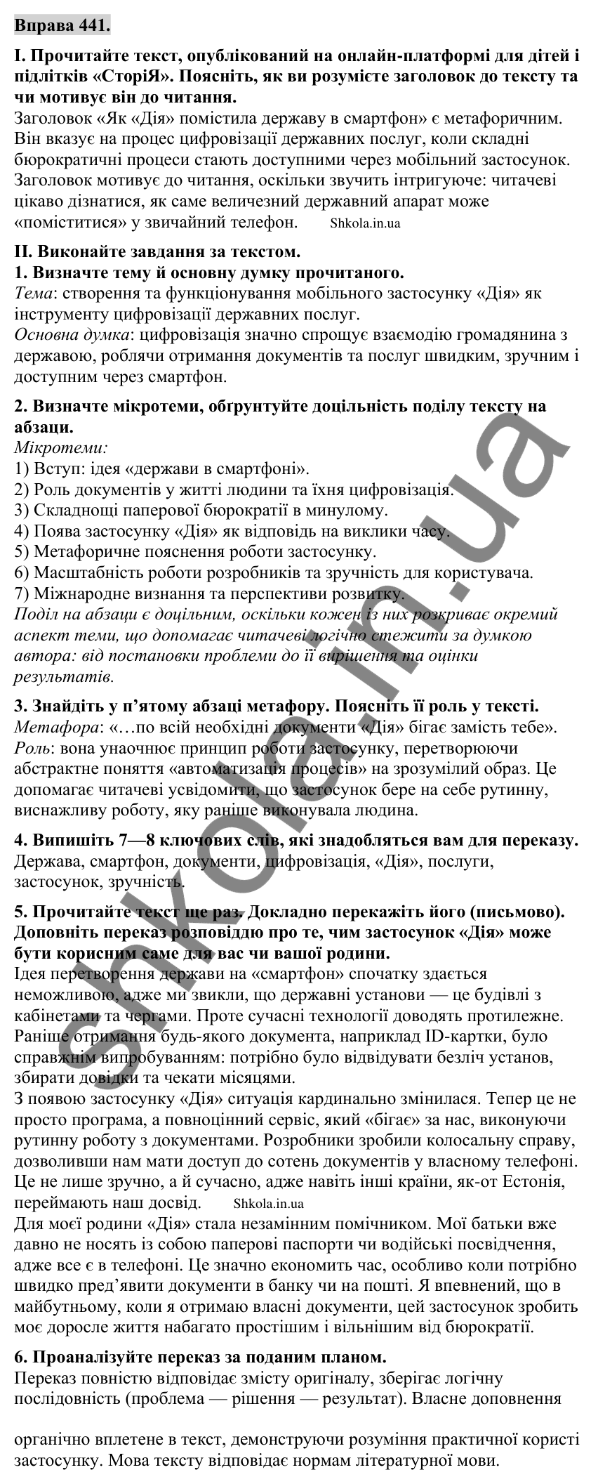 Відповідь до вправи 441 (с. 216) з української мови для 9 класу (Заболотний, 2026): Письмовий докладний переказ тексту…