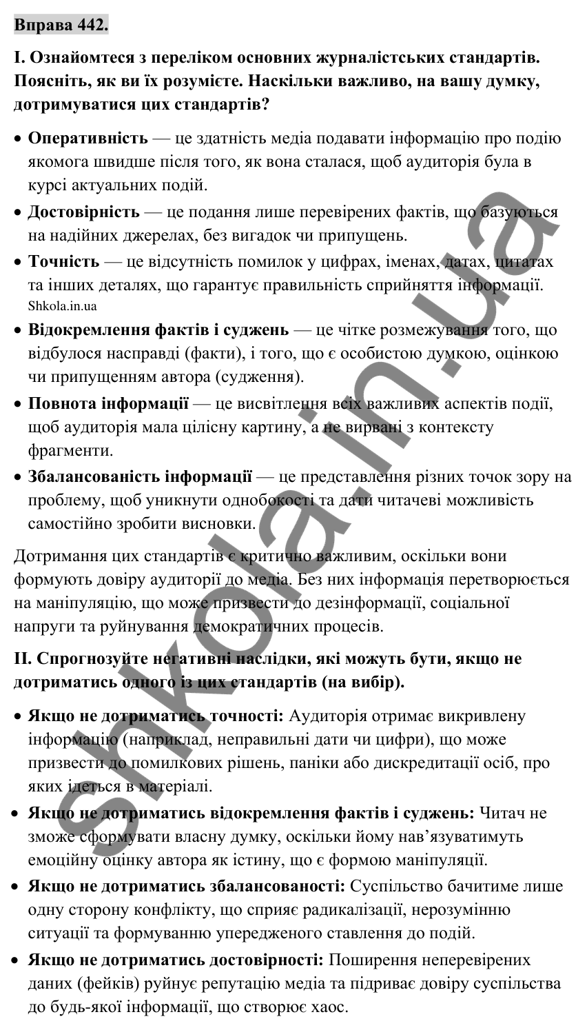 Відповідь до вправи 442 (с. 218) з української мови для 9 класу (Заболотний, 2026): Інформаційні жанри журналістики