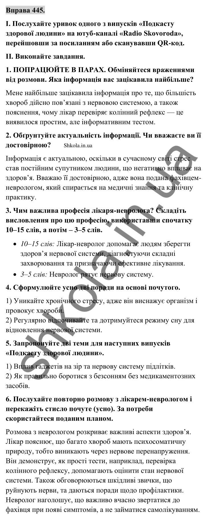Відповідь до вправи 445 (с. 220) з української мови для 9 класу (Заболотний, 2026): Усний стислий переказ медіатексту