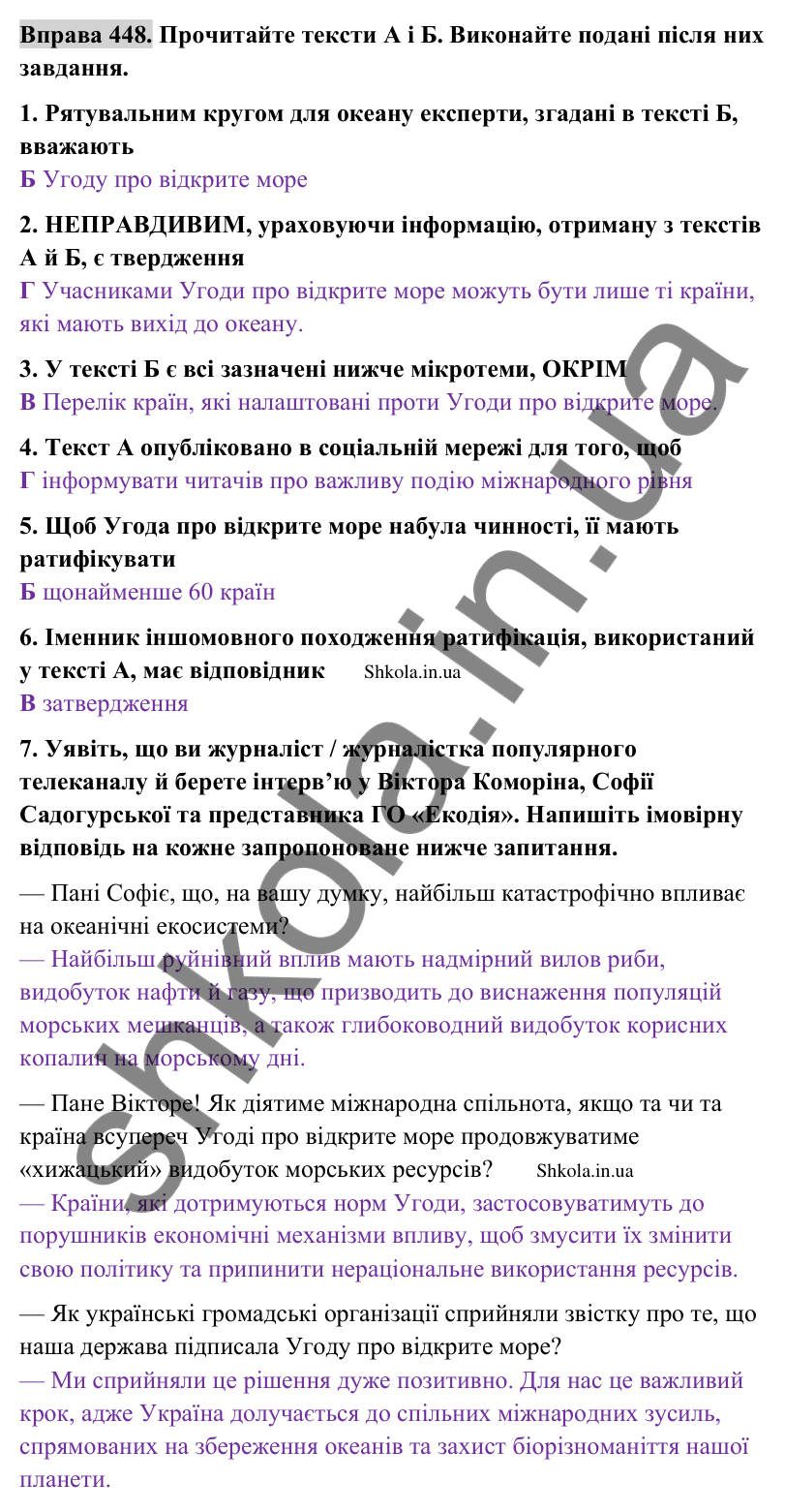 Відповідь до вправи 448 (с. 222) з української мови для 9 класу (Заболотний, 2026): Сприймання письмового тексту