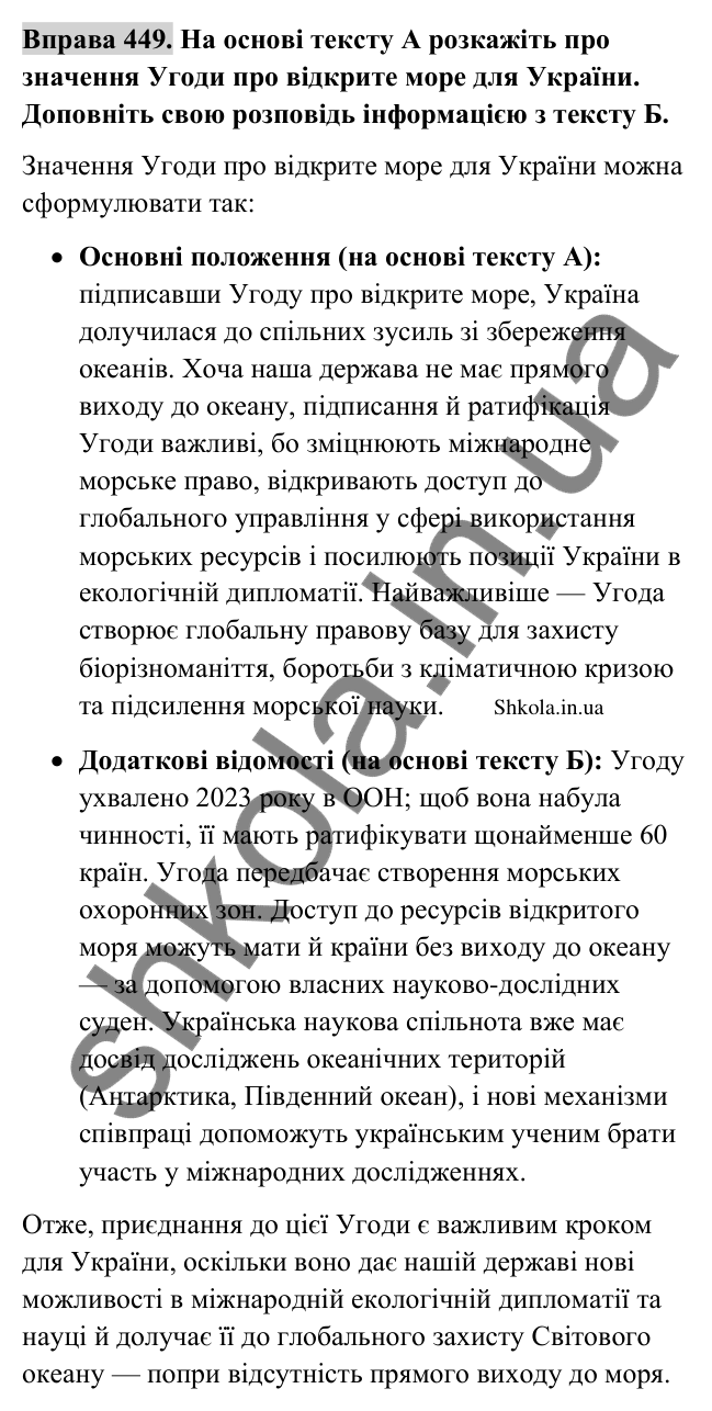 Відповідь до вправи 449 (с. 225) з української мови для 9 класу (Заболотний, 2026): Сприймання письмового тексту