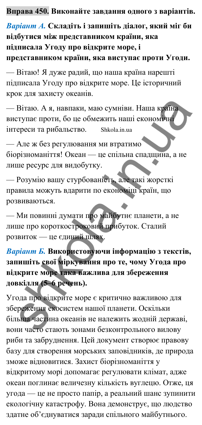 Відповідь до вправи 450 (с. 225) з української мови для 9 класу (Заболотний, 2026): Сприймання письмового тексту