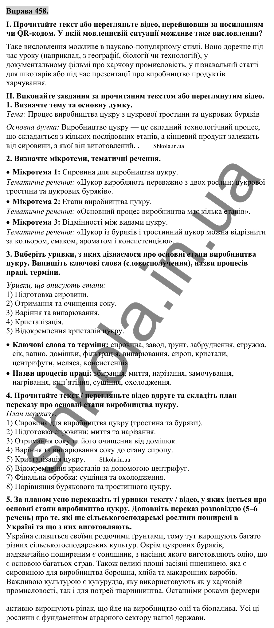 Відповідь до вправи 458 (с. 230) з української мови для 9 класу (Заболотний, 2026): Усний вибірковий переказ тексту…
