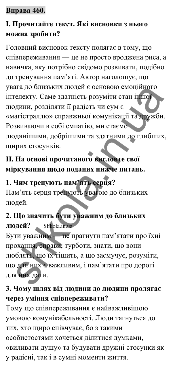 Відповідь до вправи 460 (с. 233) з української мови для 9 класу (Заболотний, 2026): Письмовий твір у публіцистичному стилі…