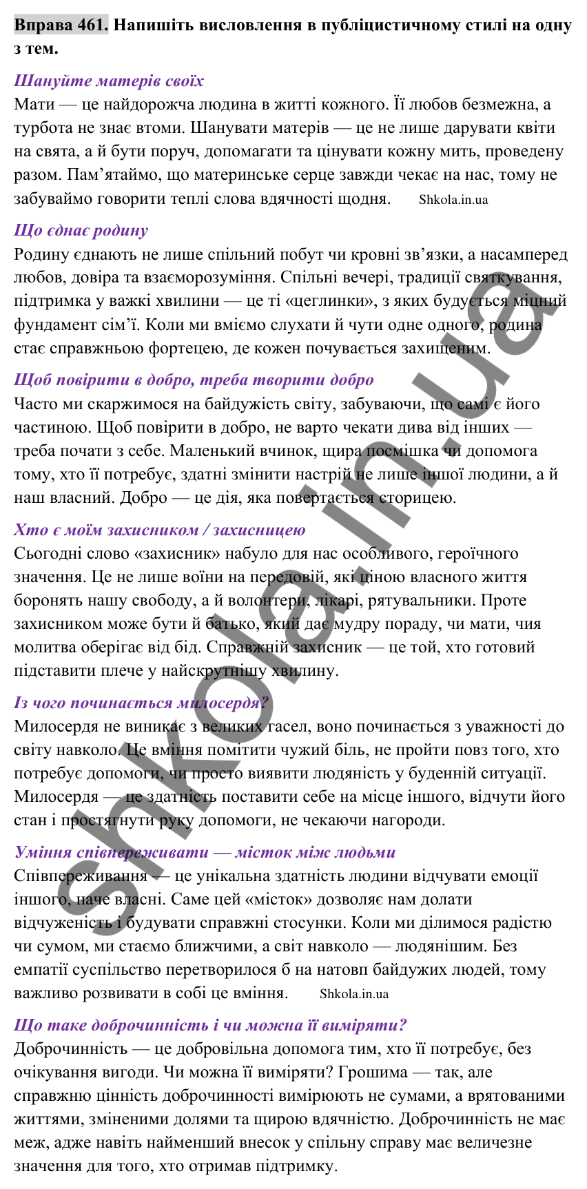 Відповідь до вправи 461 (с. 233) з української мови для 9 класу (Заболотний, 2026): Письмовий твір у публіцистичному стилі…
