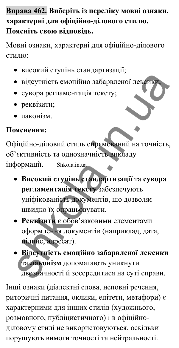 Відповідь до вправи 462 (с. 234) з української мови для 9 класу (Заболотний, 2026): Заява