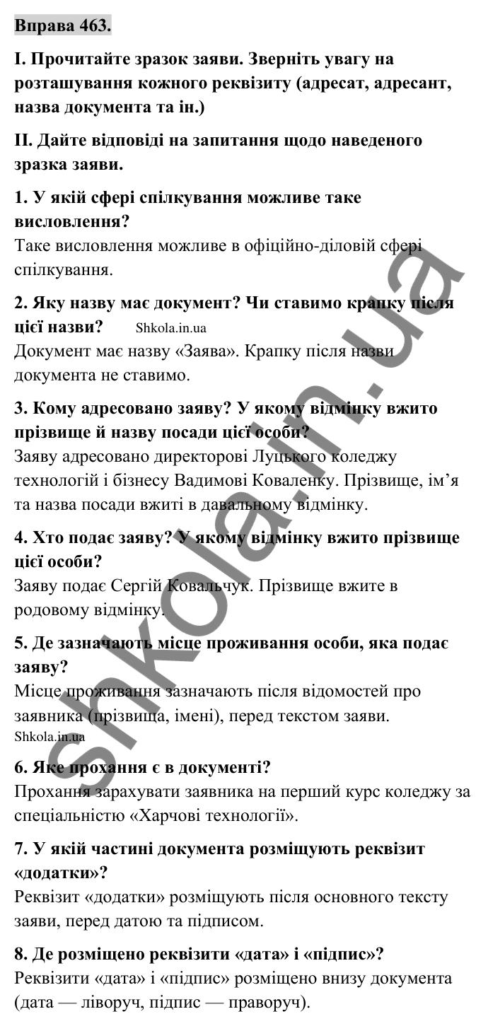 Відповідь до вправи 463 (с. 234) з української мови для 9 класу (Заболотний, 2026): Заява