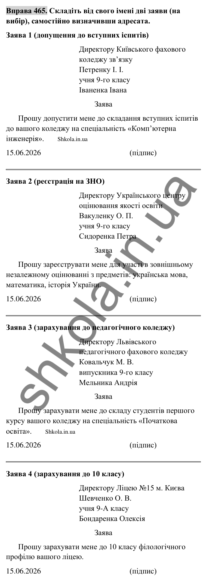 Відповідь до вправи 465 (с. 235) з української мови для 9 класу (Заболотний, 2026): Заява