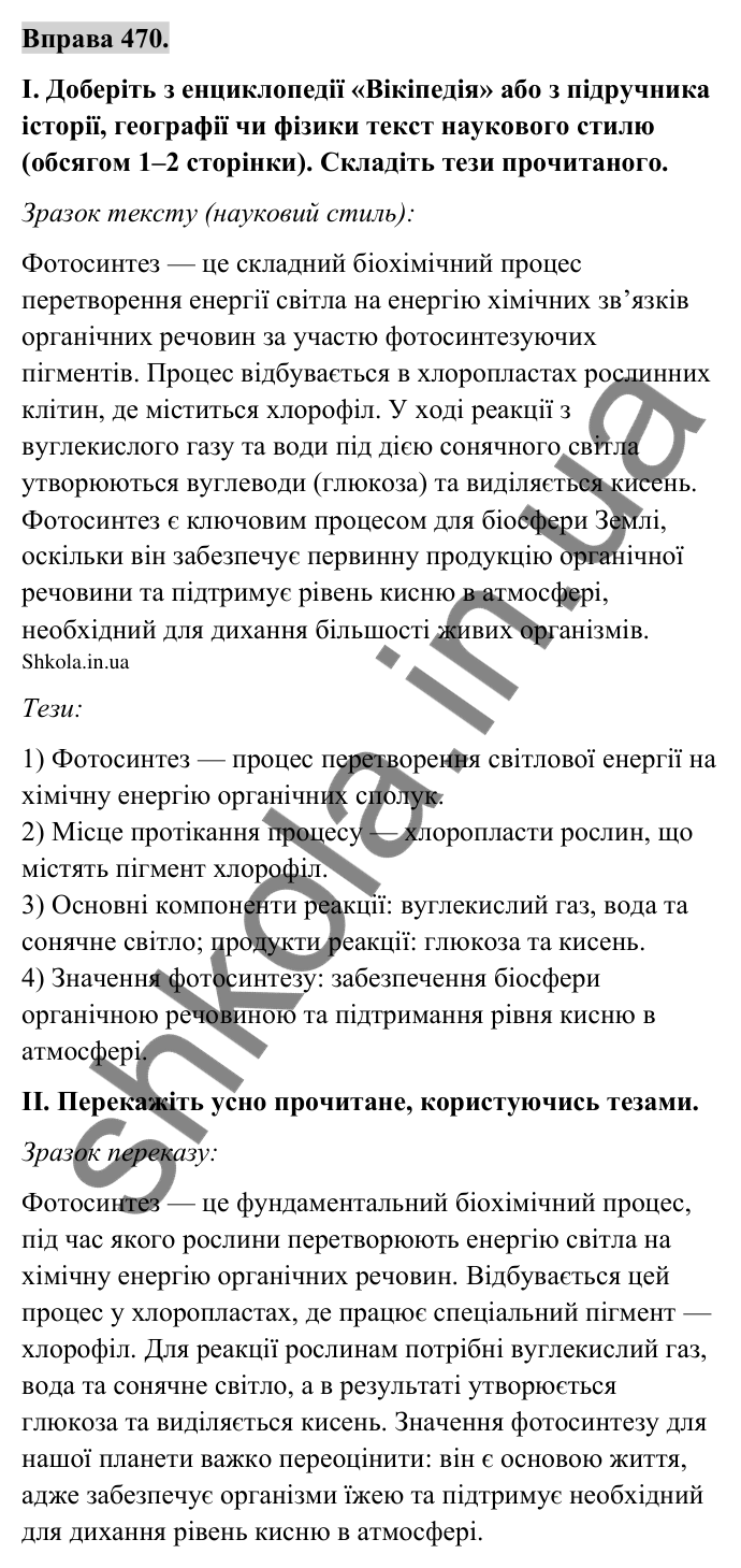 Відповідь до вправи 470 (с. 242) з української мови для 9 класу (Заболотний, 2026): Тези науково-пізнавальної статті