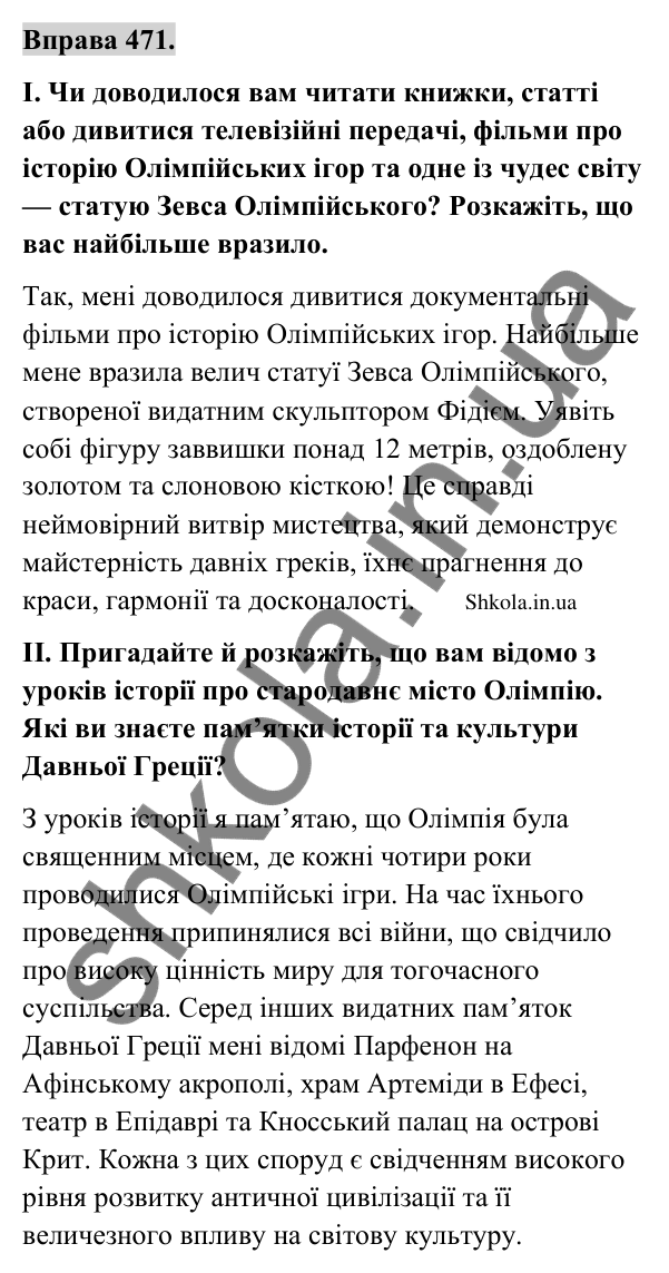 Відповідь до вправи 471 (с. 242) з української мови для 9 класу (Заболотний, 2026): Стислий письмовий переказ тексту…