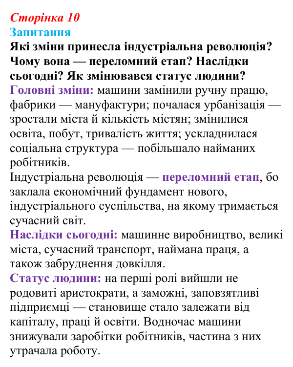 Відповідь до питання 1 на с. 10 (§ 1) зі всесвітньої історії для 9 класу, Ладиченко 2026: На порозі нового часу