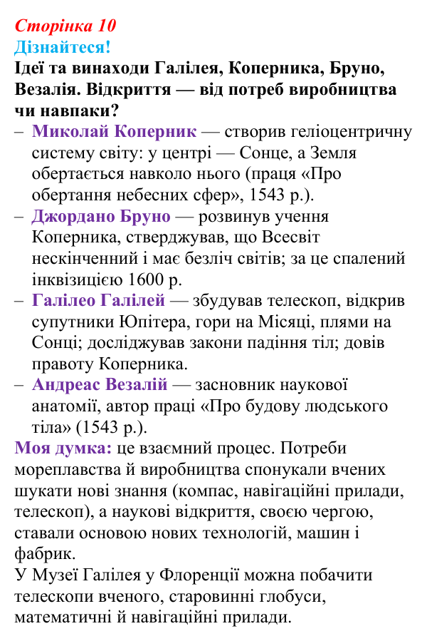Відповідь до питання 2 на с. 10 (§ 1) зі всесвітньої історії для 9 класу, Ладиченко 2026: На порозі нового часу