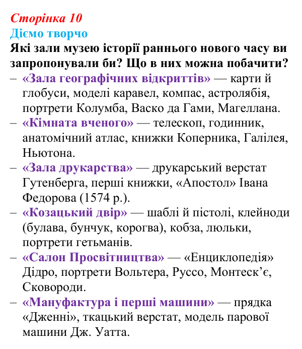 Відповідь до питання 3 на с. 10 (§ 1) зі всесвітньої історії для 9 класу, Ладиченко 2026: На порозі нового часу