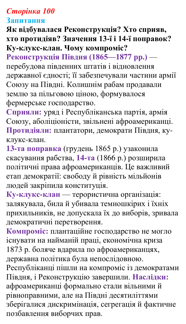 Відповідь до питання 2 на с. 100 (§ 14) зі всесвітньої історії для 9 класу, Ладиченко 2026: Громадянська війна у США...