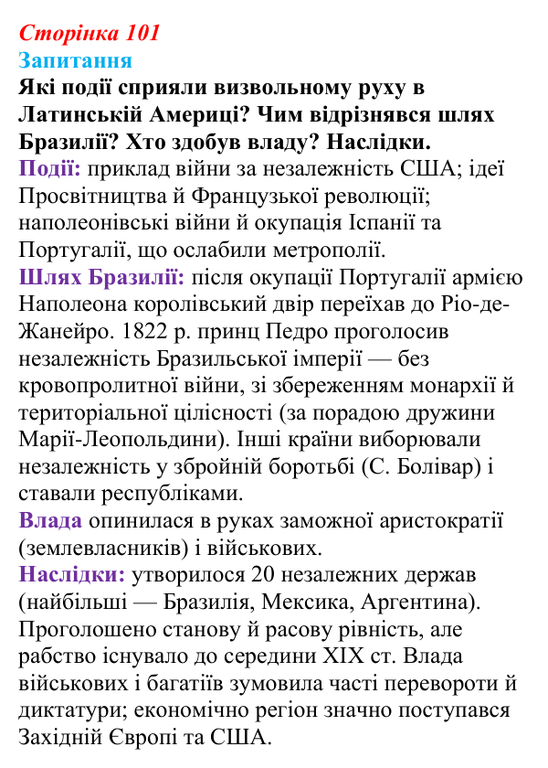 Відповідь до питання 1 на с. 101 (§ 14) зі всесвітньої історії для 9 класу, Ладиченко 2026: Громадянська війна у США...