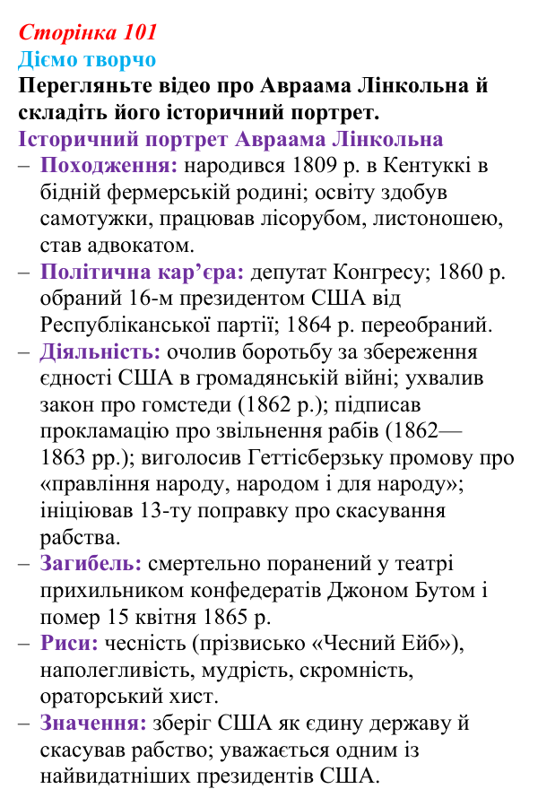 Відповідь до питання 2 на с. 101 (§ 14) зі всесвітньої історії для 9 класу, Ладиченко 2026: Громадянська війна у США...