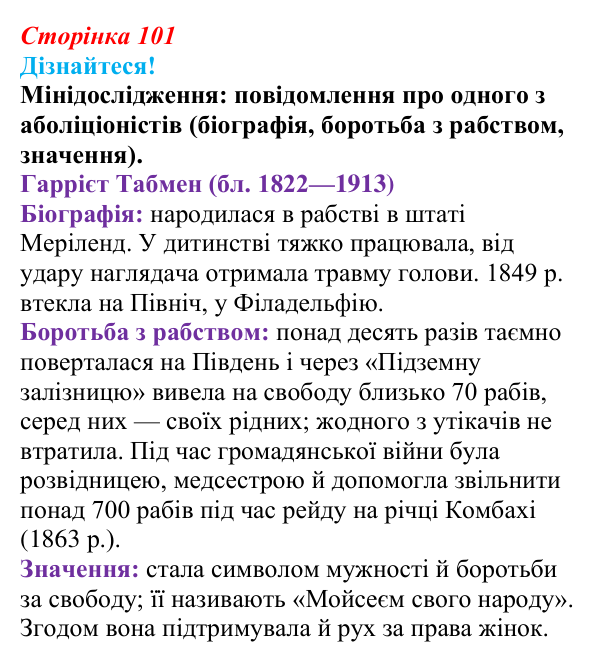 Відповідь до питання 3 на с. 101 (§ 14) зі всесвітньої історії для 9 класу, Ладиченко 2026: Громадянська війна у США...