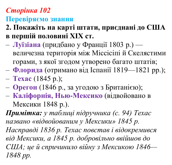 Відповідь до завдання 2 § 14 (с. 102) зі всесвітньої історії для 9 класу, Ладиченко 2026: Громадянська війна у США...