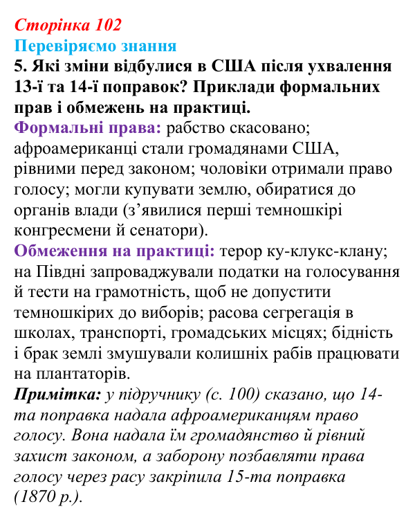 Відповідь до завдання 5 § 14 (с. 102) зі всесвітньої історії для 9 класу, Ладиченко 2026: Громадянська війна у США...