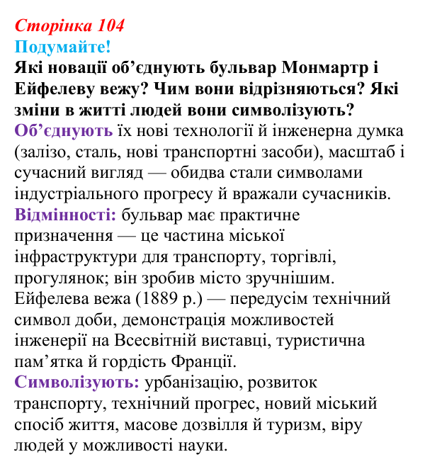 Відповідь до питання 1 на с. 104 (§ 16) зі всесвітньої історії для 9 класу, Ладиченко 2026: Завершення формування...